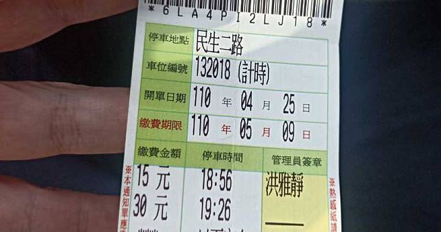 為了30元！停車繳費單偷夾別輛「孿生車牌」　車主氣炸：我沒去過高雄啊