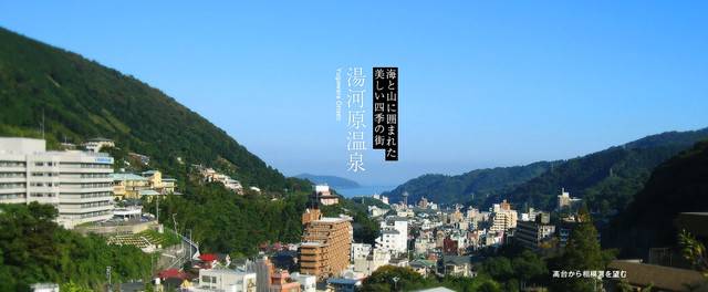 http://www.yugawara.or.jp/