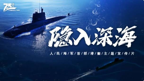 中國人民解放軍海軍慶祝成立 75 周年，公開最新紀錄影片。其中「巨浪 -2 」洲際潛射彈道導彈與山東號航母編隊成為網民的焦點。 圖：翻攝自 軍武次位面