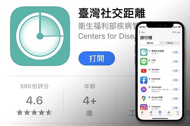 「臺灣社交距離」APP在iOS的APP Store工具類下載排行榜中排行第一。（擷取自iOS APP Store）