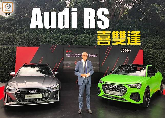 新一年Audi帶來兩款高性能RS型號，而為隆重其事，由奧迪香港董事總經理郝龍德先生（Lothar Korn）主持揭幕。（林健森攝）