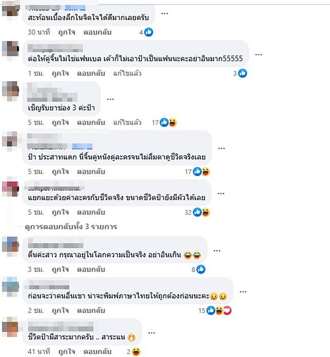 ดราม่าเข้า