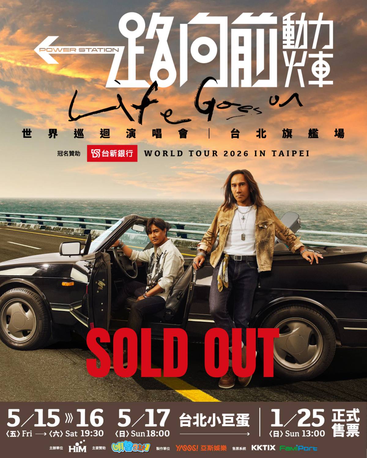 動力火車演唱會開賣3場超過3萬張門票全數秒殺完售| 青年日報| LINE TODAY