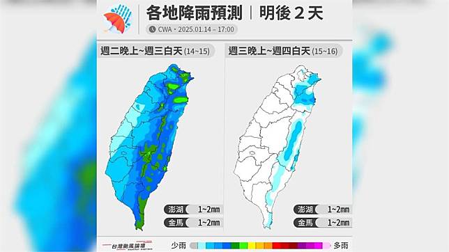 今明兩天各地降雨預測。圖／翻攝自Facebook@台灣颱風論壇｜天氣特急