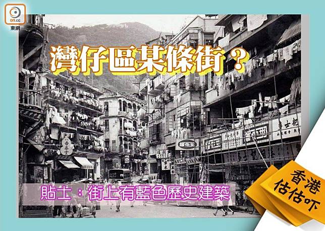 香港估估吓：呢條灣仔區邊條街？（互聯網）