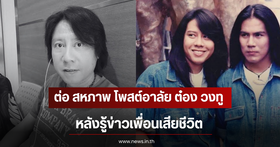 Thai Music Industry Mourns 'Tong Two', Former Famous Singer Passes Away from Cancer