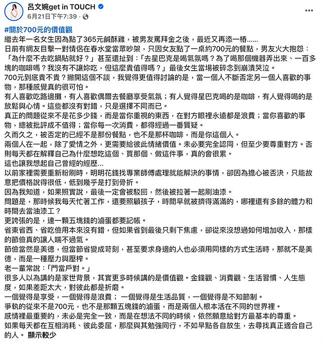 呂文婉發文全文。翻攝呂文婉get in TOUCH﻿臉書