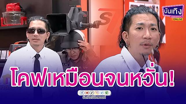 “แจ๊ส ชวนชื่น” โคฟเป็น “ชูแว้บ” เข้าด่านตรวจพร้อมสาวไต้หวัน ทำเจ้าตัวถึงกับหวั่น ด้านแฟนๆ ถึงขั้นฮาไม่ไหว