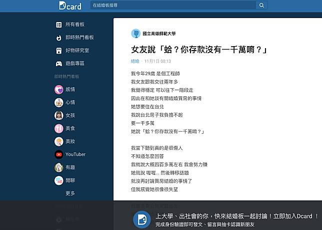 原文／截自 Dcard 論壇。
