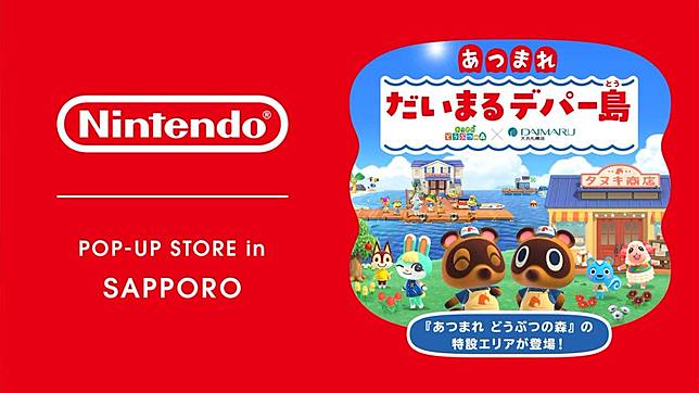 Nintendo POP-UP STORE in SAPPORO「あつまれ だいまるデパー島」