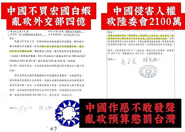 立法院民進黨團質疑，國民黨立委因中國不買宏都拉斯的白蝦，而砍中華民國外交部4億元預算，或中國侵害人權卻要砍陸委會2100萬元。(圖由民進黨團提供)