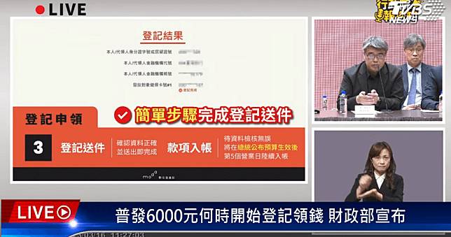 6000 普發財政部正式公告 3/22 起正式開放登記，申請網址【免插卡】教學