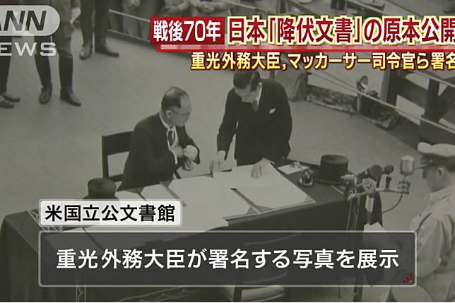 日本外相重光葵在降伏文書上簽名的歷史照片。（翻攝Youtube）