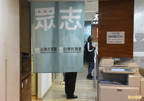 林淑芬和林靖冠率百人退出民眾黨。圖為民眾黨中央黨部。(資料照)