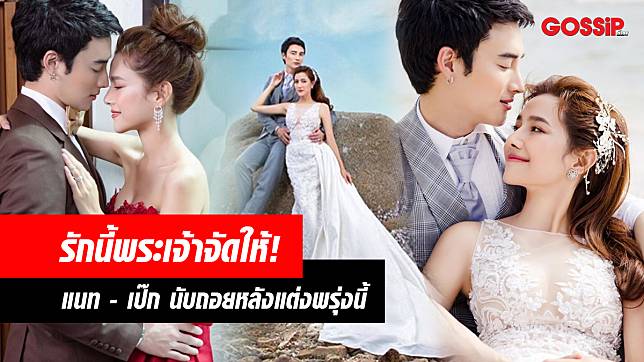 แนท ณัฐชา – เป๊ก รัฐภูมิ ปล่อยหนังสั้นสวีท ก่อนแต่งพรุ่งนี้ (คลิป)