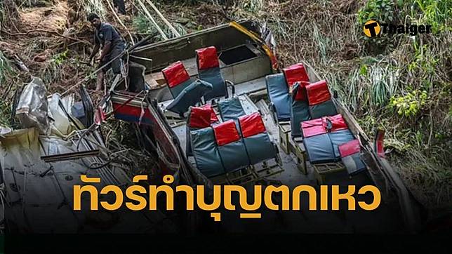รถบัสแสวงบุญ บรรทุกแน่น 70 คน เกินพิกัด ตกเหวลึก ตายเกลื่อน (ศรีลังกา)