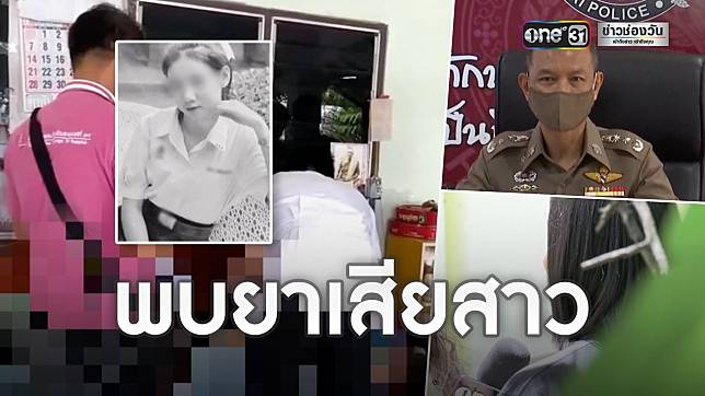 ผลชันสูตร ‘น้องดาว’ มียานอนหลับ-ยาเสียสาว ผสมน้ำอัดลม