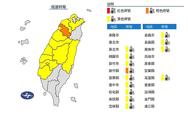 輻射冷卻影響，發布13縣市低溫特報。（圖：氣象署網站）