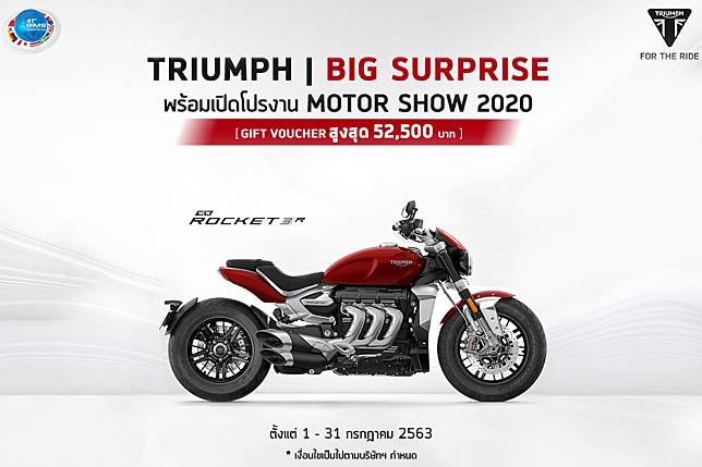 Promotion Triumph  Rocket 3 R และ GT ประจำเดือนกรกฎาคม 2563