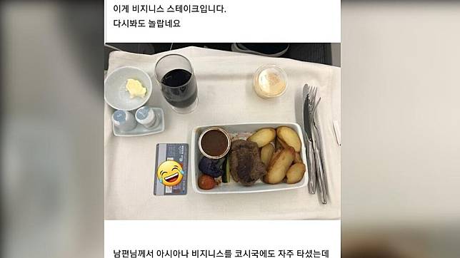 一名南韓遊客貼出自己商務艙餐點，引起大批網友共鳴。（圖/翻攝自Naver論壇）