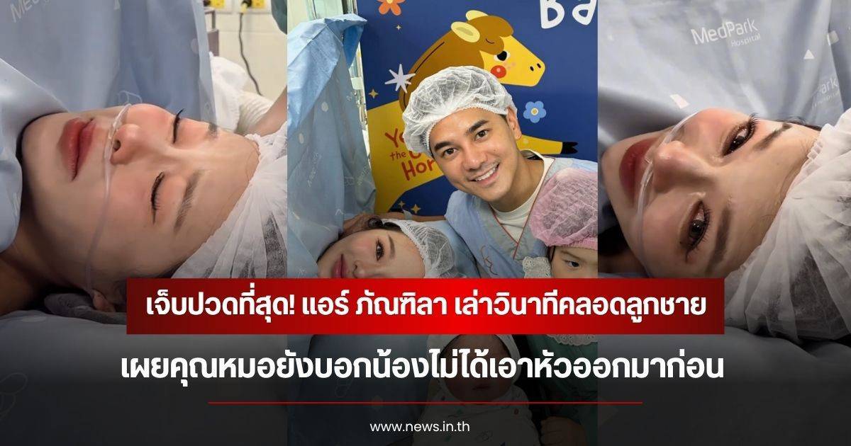 Air Phantila becomes a mother of two, reveals thrilling childbirth experience