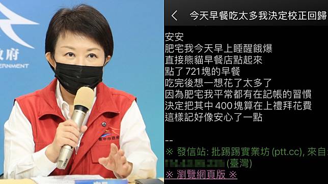 盧秀燕官方帳號留言「校正回歸什麼鬼？」（圖／翻攝自盧秀燕臉書、PTT八卦板）