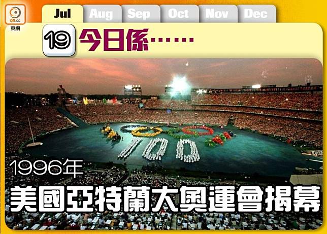 1996年適逢是現代奧運會舉行100周年，在開幕禮當日在奧林匹克百周年體育場出現100字樣作為紀念。（互聯網）
