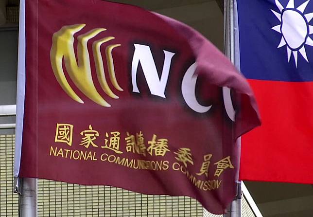 國家通訊傳播委員會(NCC)。(央廣資料照)