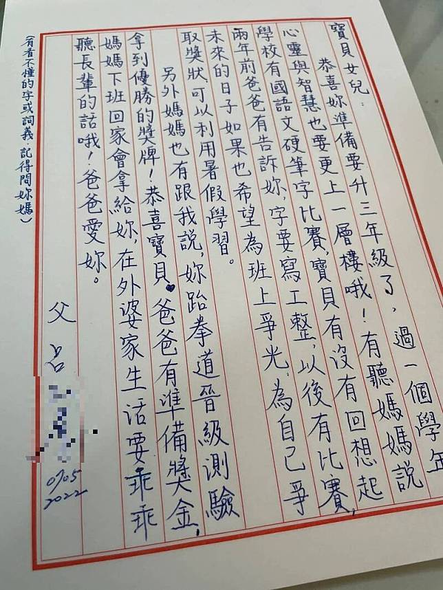 有網友在臉書分享，一封由爸爸寫給女兒的手寫信，由於字跡猶如印刷般工整，引起網友討論，但有網友在看過內容後猜測，爸爸是否在監獄「深造」中。(圖擷自臉書)