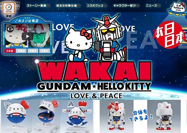 本日日本：高達 × Hello Kitty　修成正果出模型？（互聯網）