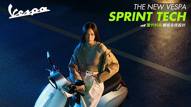 Vespa Sprint Tech 150 到港上市！