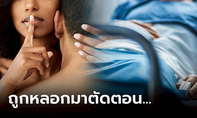 หนุ่มตื่นมาอวัยวะเพศหาย