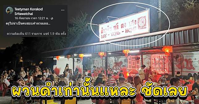 ป้ายร้านข้าวต้ม ตั้งชื่อภาษาจีน 3 คำ เห็นแว๊บ ๆ ก็ปกตินี่ แต่พอผวนเท่านั้นแหละ