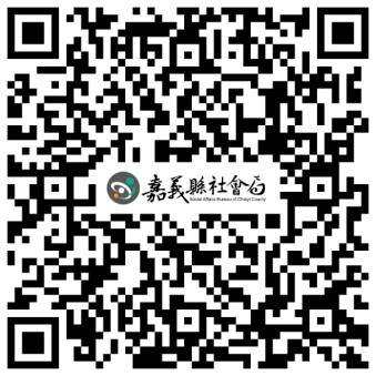 因應疫情，嘉義縣提供QR code，鼓勵民眾重陽敬老禮金線上申請匯款。   圖：嘉義縣政府/提供