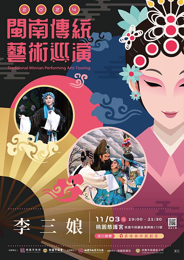 11月3日晚上19時在桃園慈護宮，將帶來精采好戲《李三娘》。圖：文化局提供