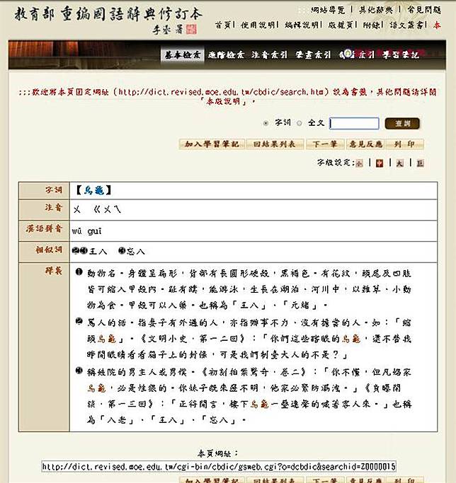 臉書罵人「烏龜」，教育部重編辭典認證算犯罪行為