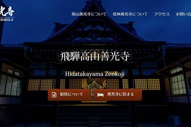 入夜後的高山善光寺。（翻攝官網）