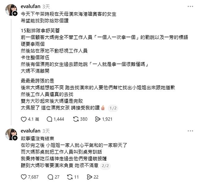 顧客將事件分享上午，遭點名「處理」。圖／翻攝自Threads@evalufan