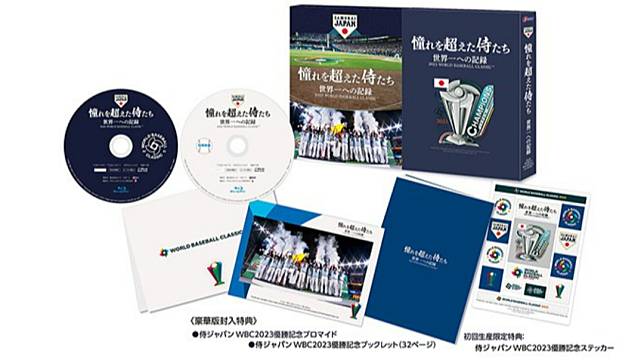 WBC棒球經典賽，日本隊發行紀錄片藍光DVD，售價8800日幣。圖片取自侍japan