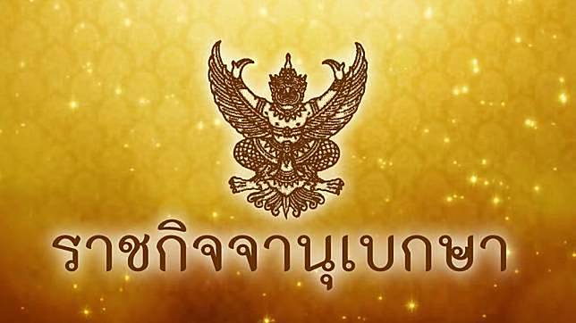 โปรดเกล้าฯ ถอดฐานันดรศักดิ์-ยศทหาร เจ้าคุณพระสินีนาฏ 