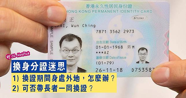 全港市民將按出生年份，分批更換新一代智能身分證。 （明報製圖）