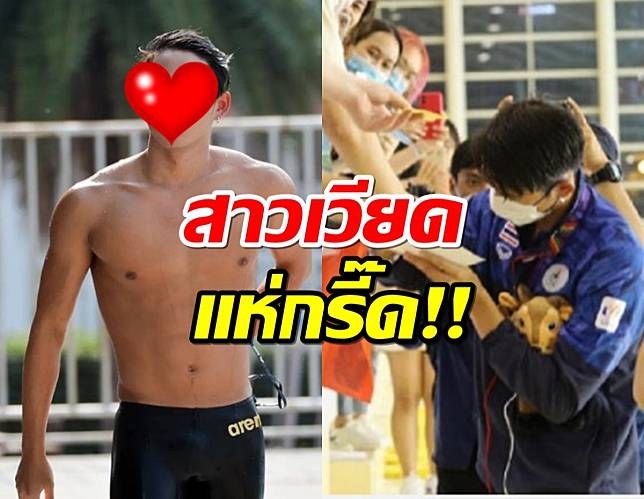 สระแตกสาวเวียดนามแห่กรี๊ดหนุ่มซีรี่ส์วายตัวแทนนักว่ายน้ำทีมชาติไทย