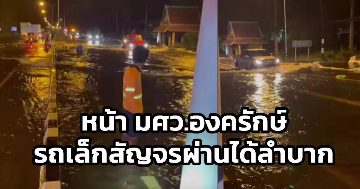 Rangsit Municipality maintains red flag warning as canal reaches 1.95m