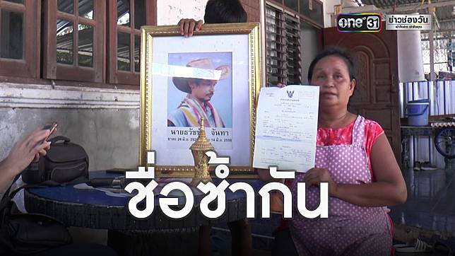 ตร.ยอมรับผิดพลาด ออกหมายเรียกหนุ่มเสียชีวิตไปเกือบ 10 ปี