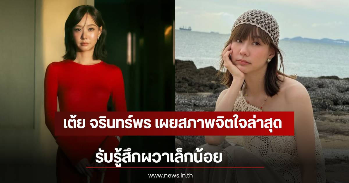 Toey Jarinporn opens up after unexpected incident, admits she still feels shaken