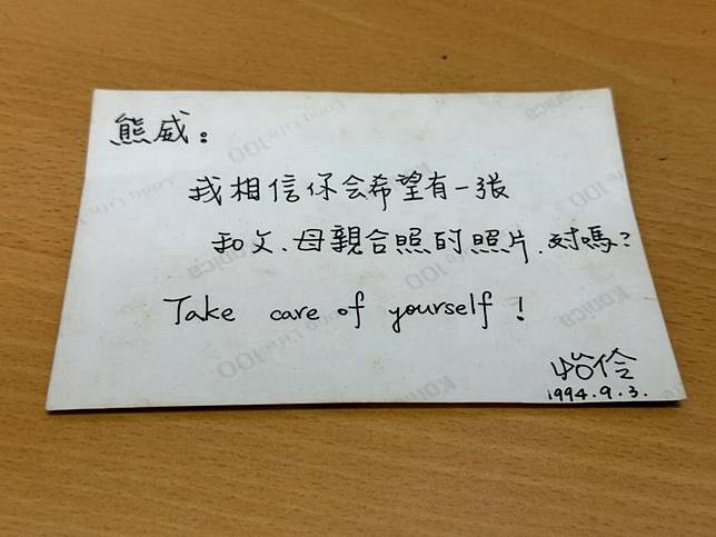 這張照片背後寫著指名給「熊威」的手寫字。（翻攝自threads/l0_zongan_0l）