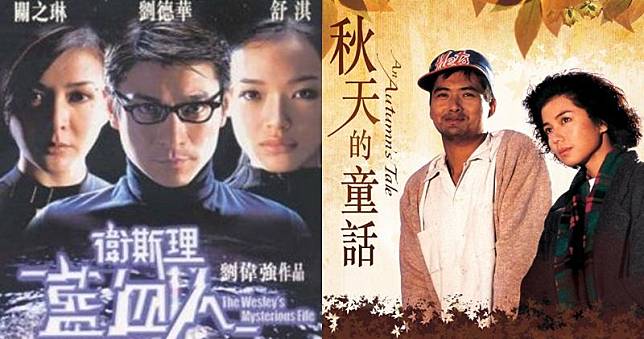 香港開電視將重播《衛斯理藍血人》及《秋天的童話》，悼念已故倪匡及羅啟銳。（網上圖片）
