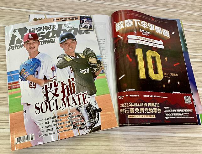 《PROFESSIONAL Baseball職業棒球》484期7月號。（職棒雜誌提供）
