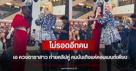 A Supachai Goes Viral on Social Media After Posting Clip with Famous Actress