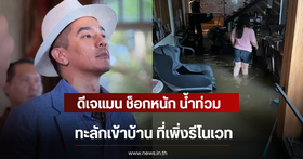 Flooding situation in many areas of Thailand impacts people's homes